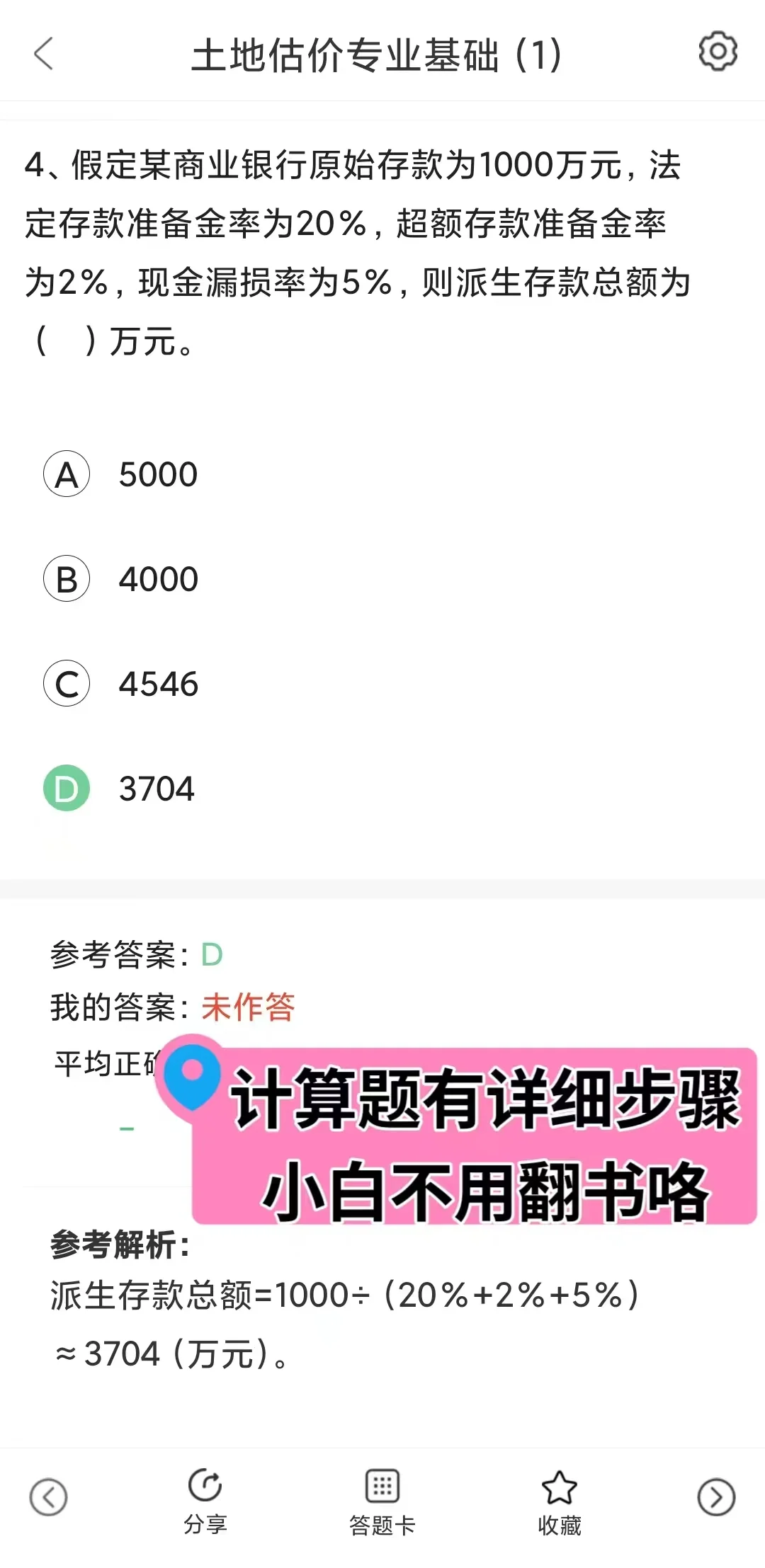 25房地产经纪人协理🤓稳步一次过啊‼️