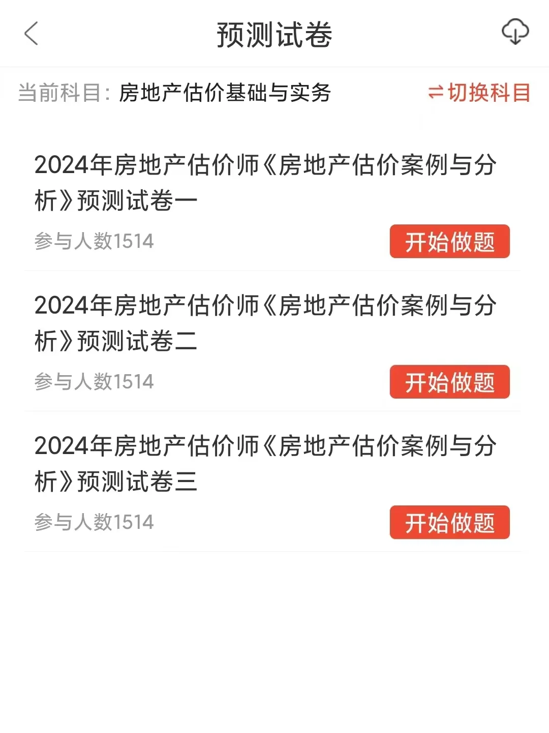 25房地产经纪人协理🤓稳步一次过啊‼️