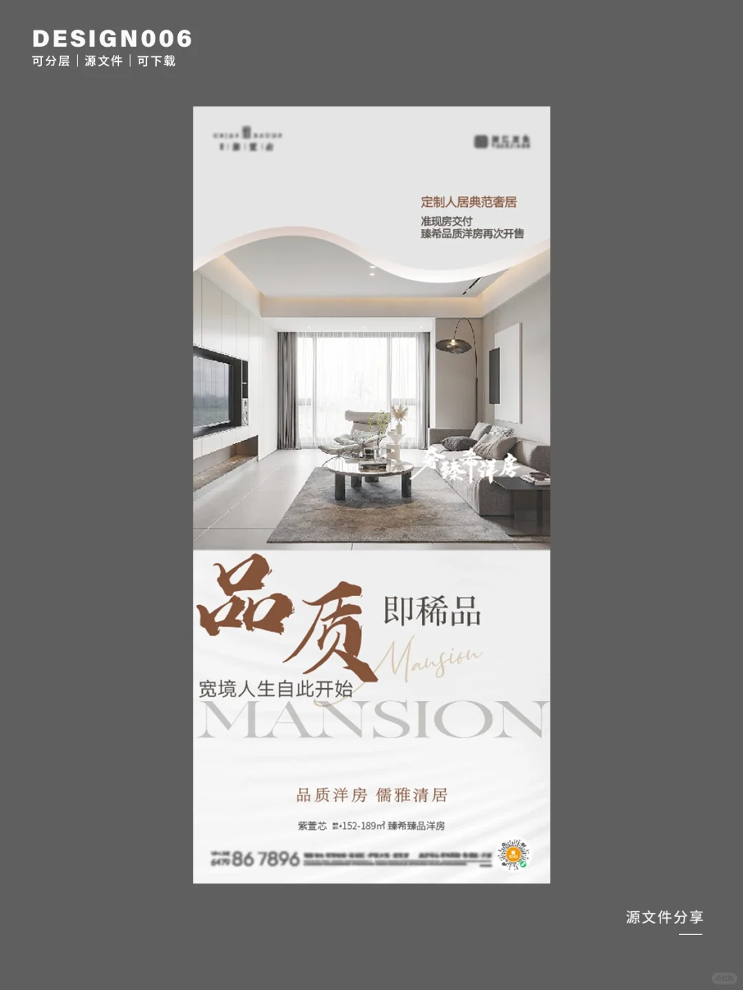 地产海报丨价值点系列海报设计