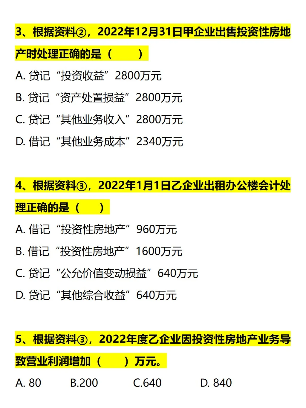 投资性房地产，马老师一共总结了4个考点