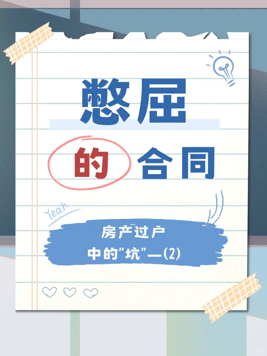 美国亚特兰大房地产过户中的“坑”-2