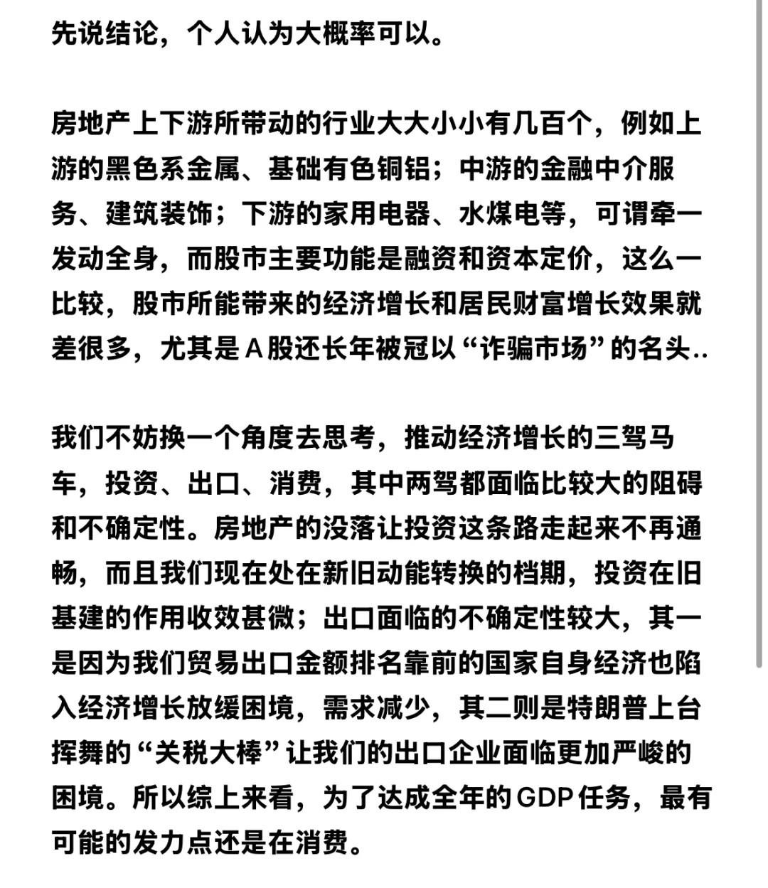 股市能否挑起房地产的重任？