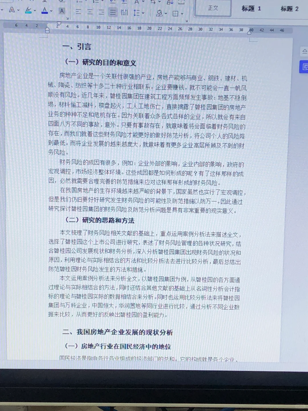 导师都说好的优秀毕业论文初稿——会计学篇