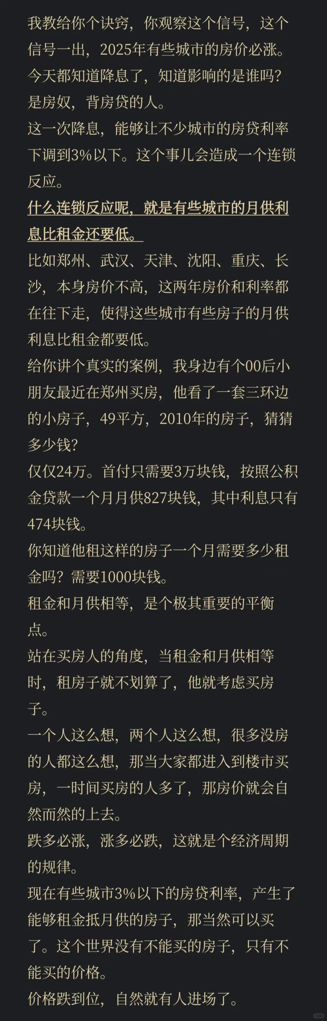 这个信号一出，2025年房价必涨！