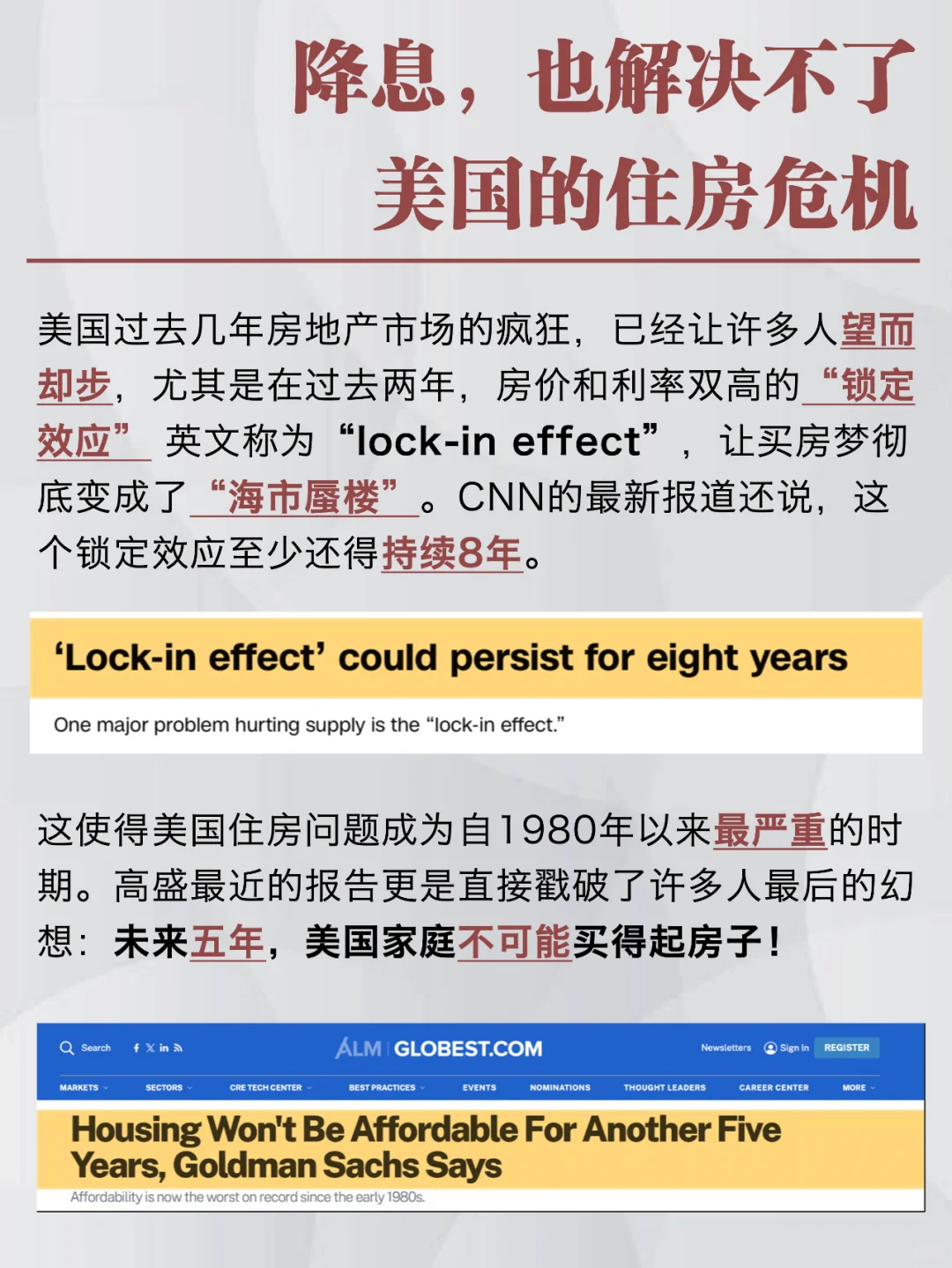 高盛预言：5年内美国人都买不起房子！
