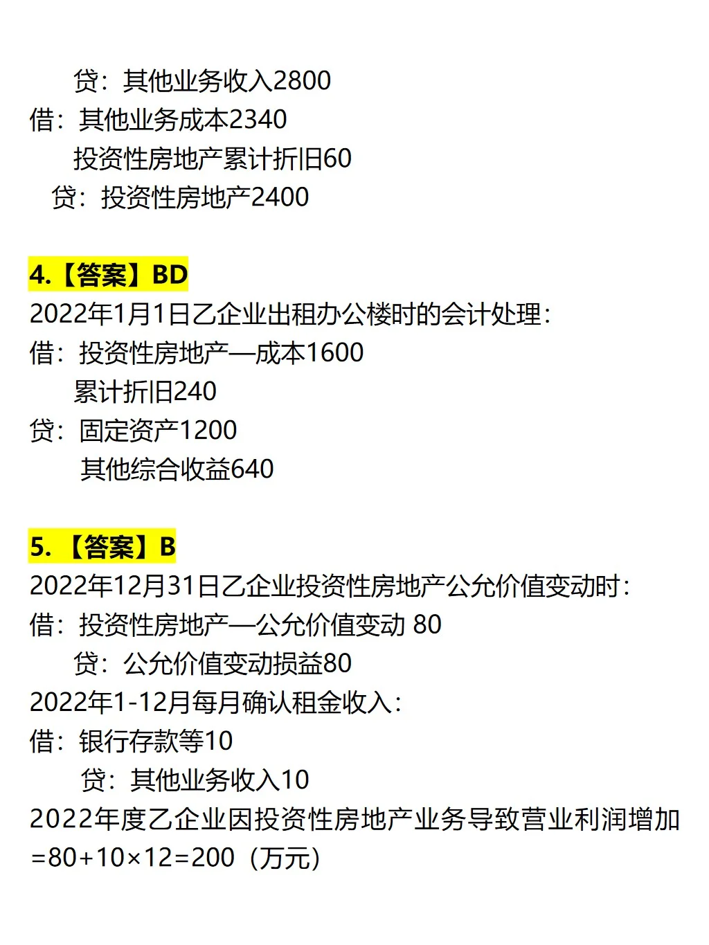 投资性房地产，马老师一共总结了4个考点