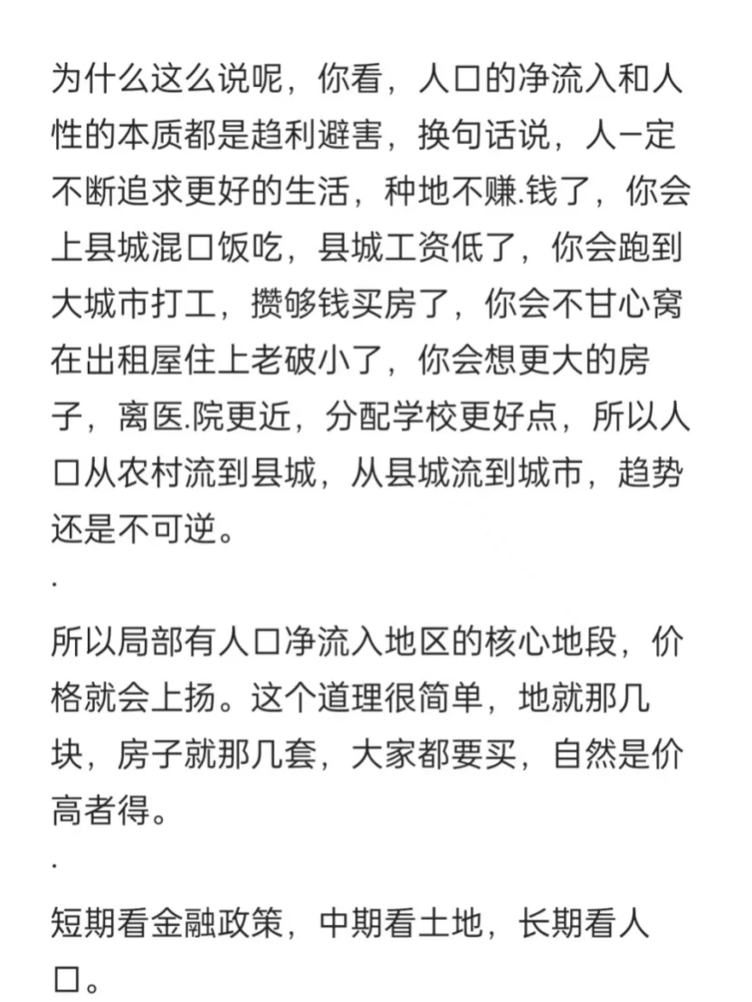 2025年房地产三大预.测
