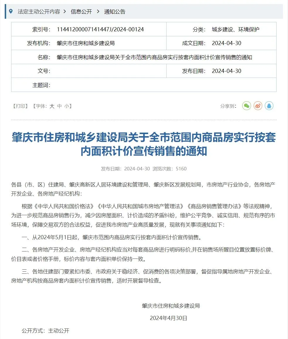 见证历史？取消公摊不是梦