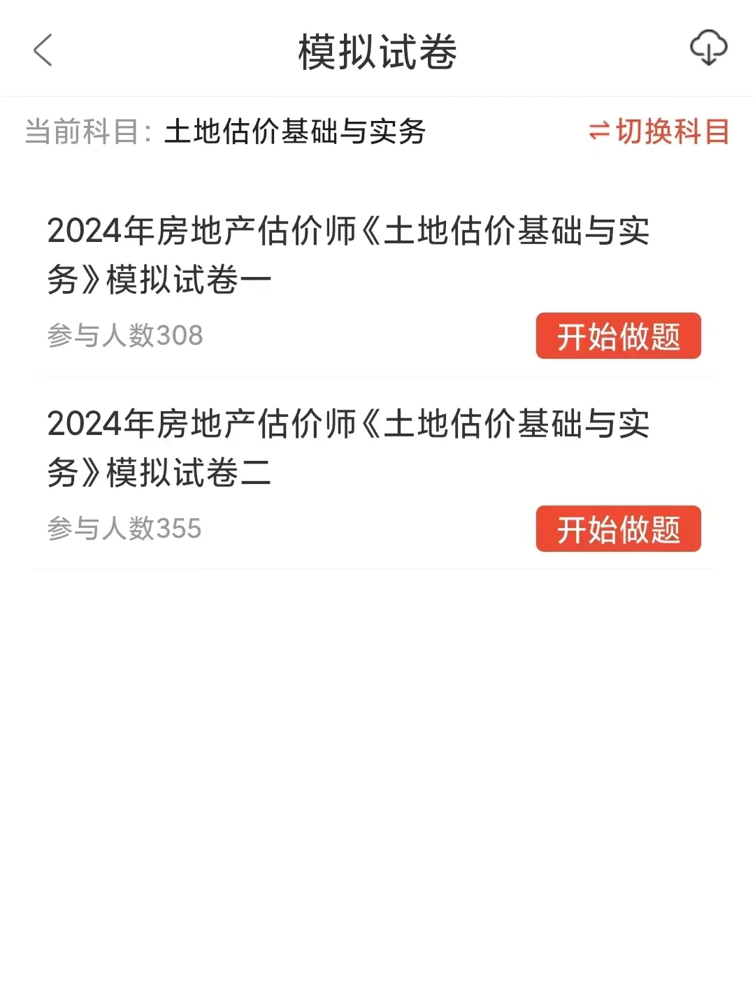 25房地产经纪人协理🤓稳步一次过啊‼️