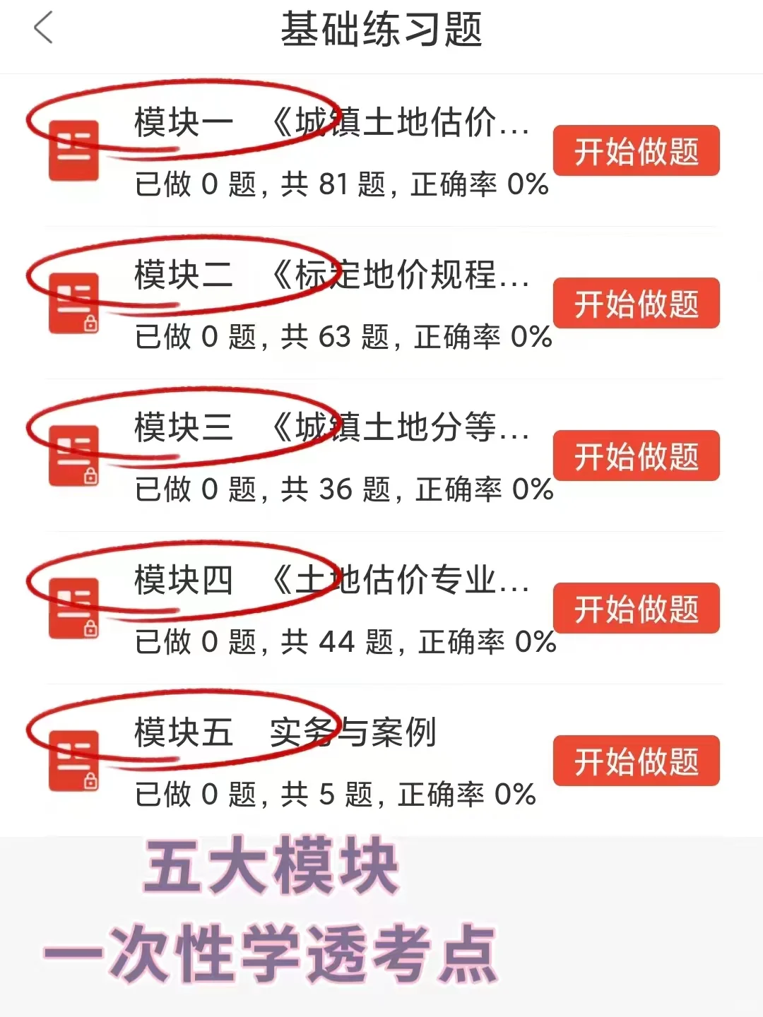 25房地产经纪人协理🤓稳步一次过啊‼️