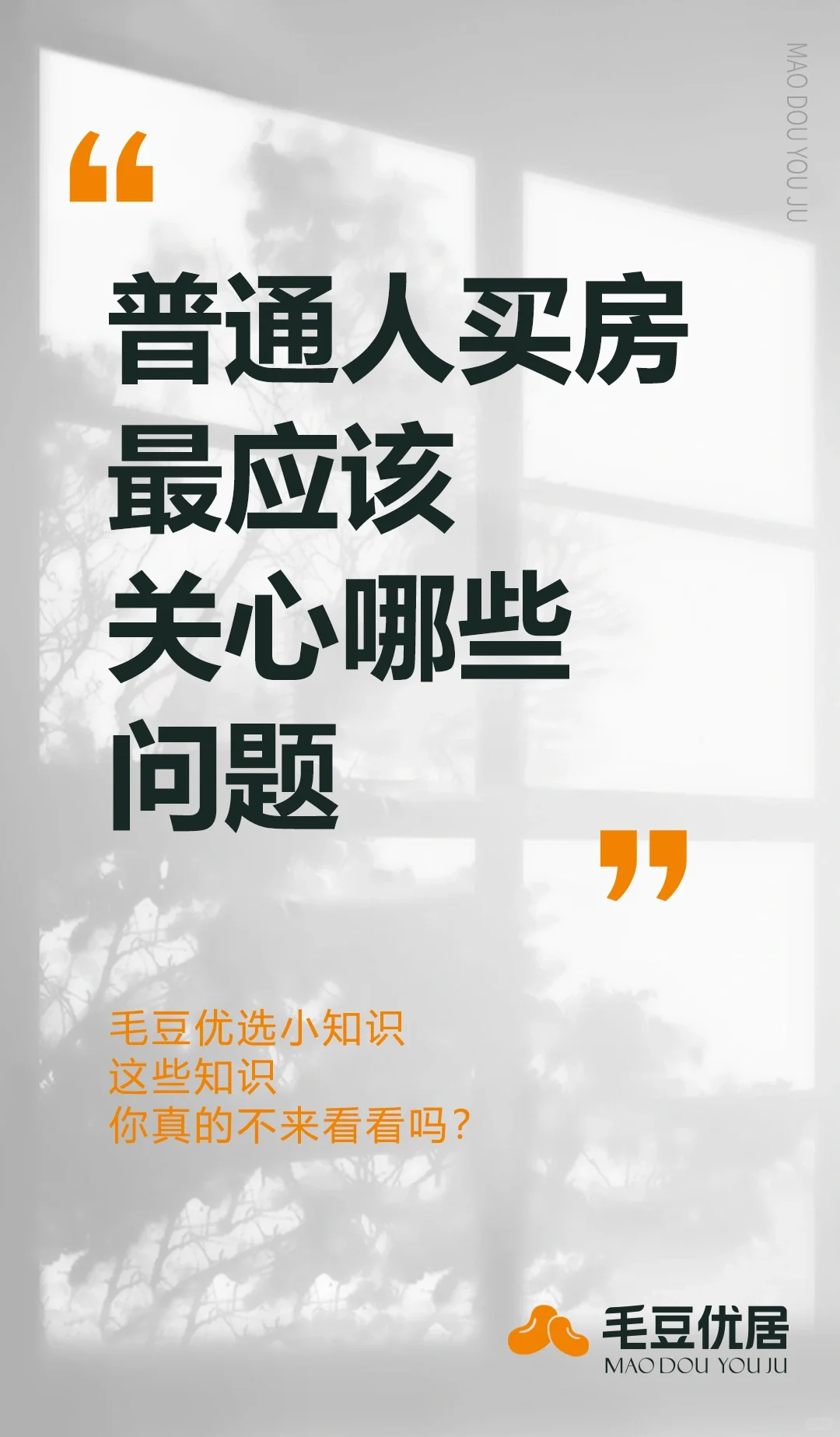 普通人买房最应该关注哪些问题