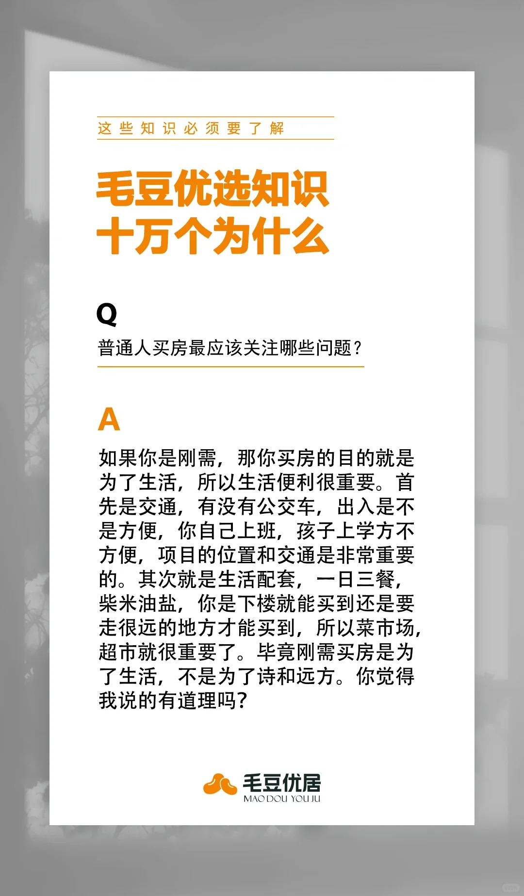 普通人买房最应该关注哪些问题