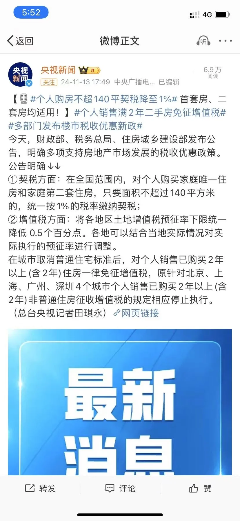 政策说来就来呀