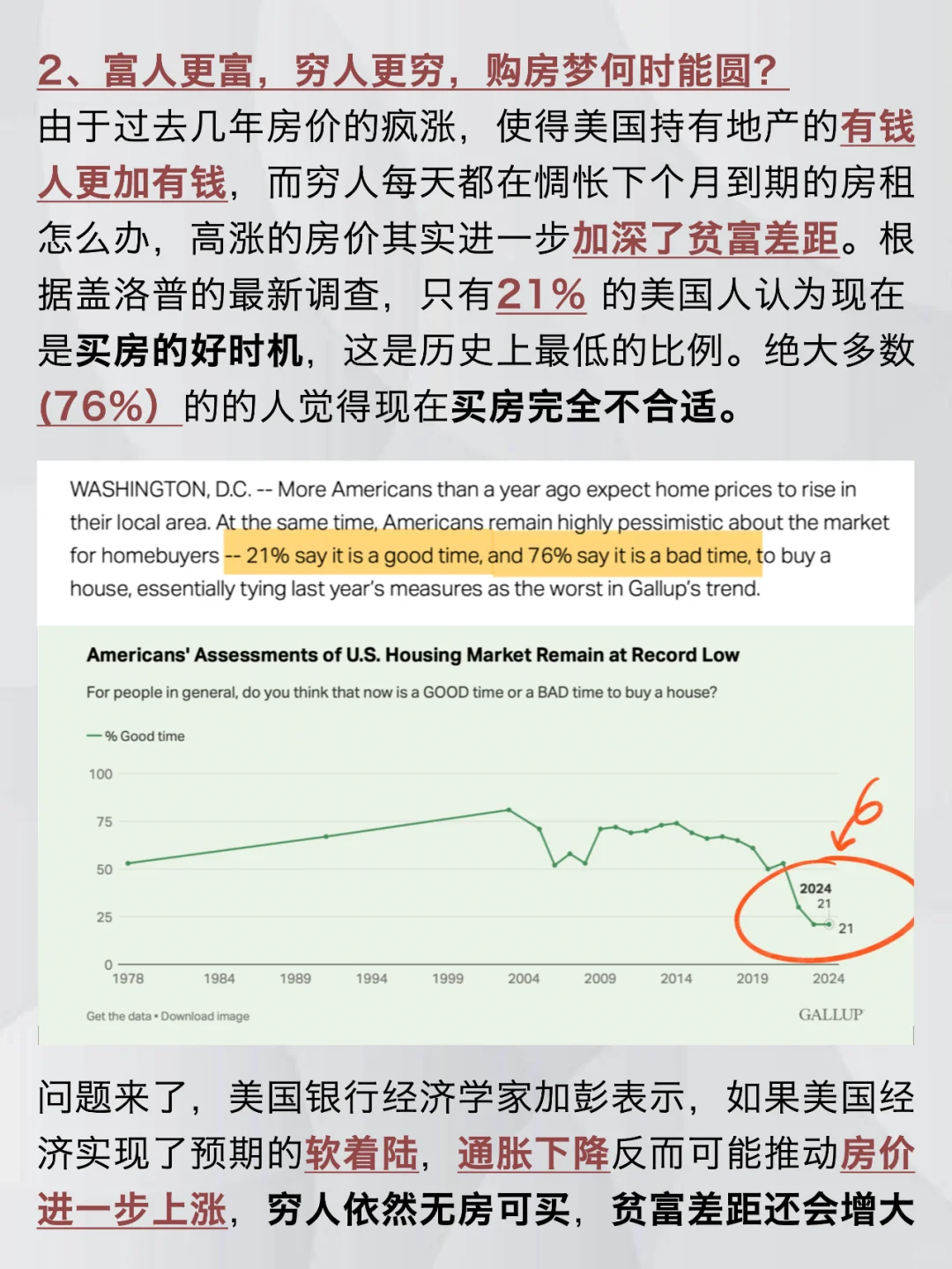 高盛预言：5年内美国人都买不起房子！
