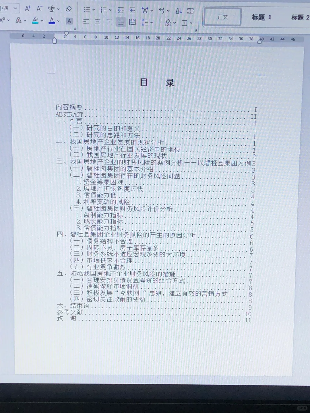 导师都说好的优秀毕业论文初稿——会计学篇