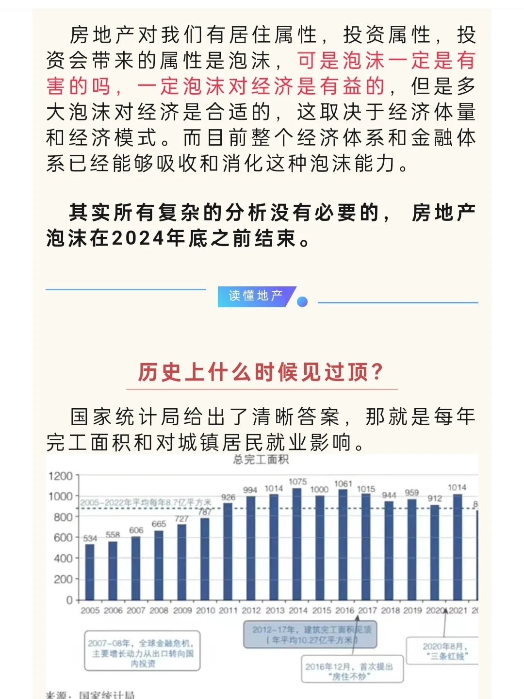 房价已经见底！