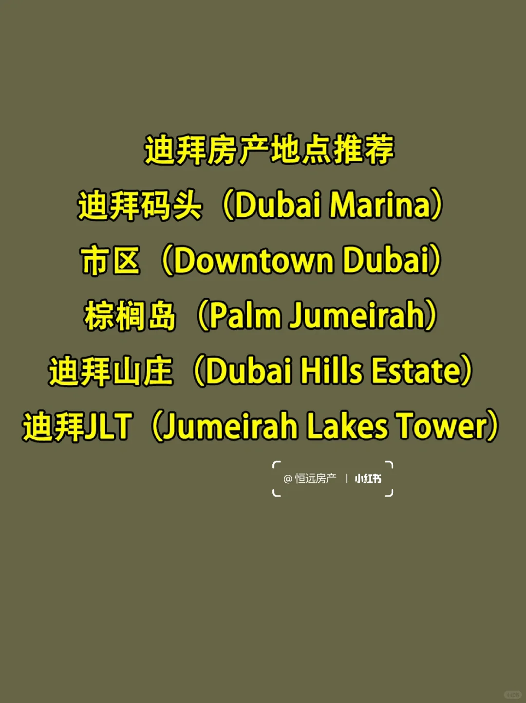 🇦🇪迪拜房产-🏠买房攻略：🏝️干货满满😎
