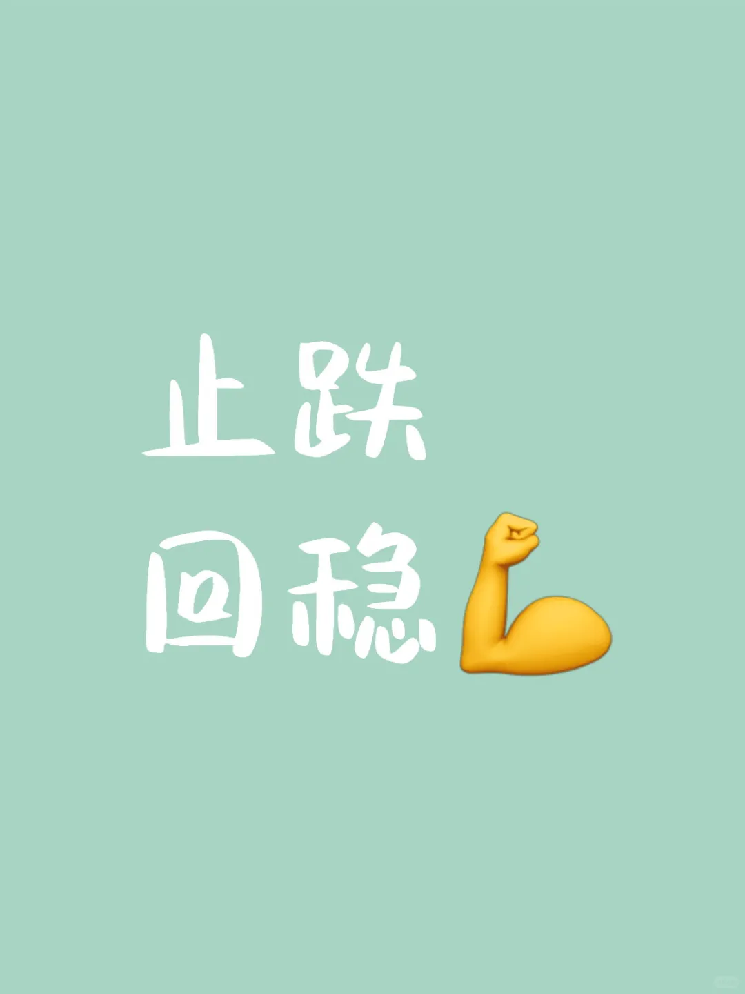 字少，事大