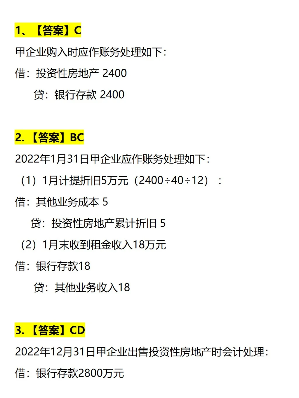 投资性房地产，马老师一共总结了4个考点