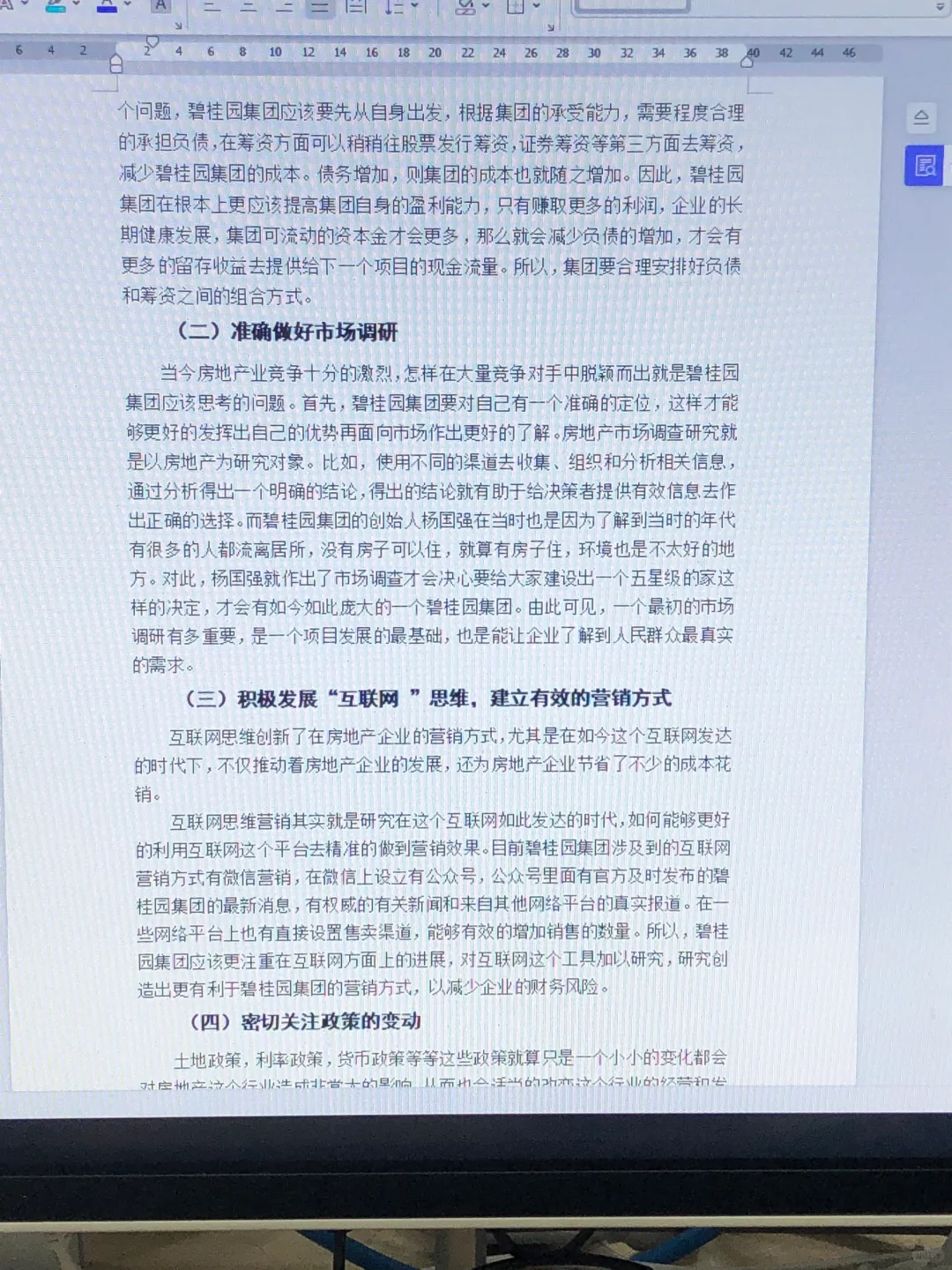 导师都说好的优秀毕业论文初稿——会计学篇