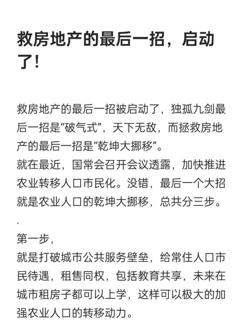 救房地产的最后一招，启动了！