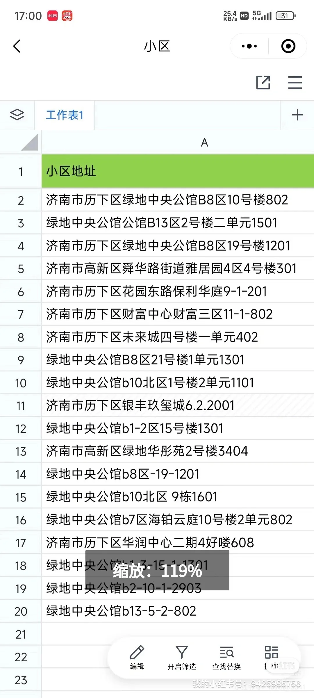 济南租房避雷佳鑫，泉盛，泽恩，泽方 霖梁