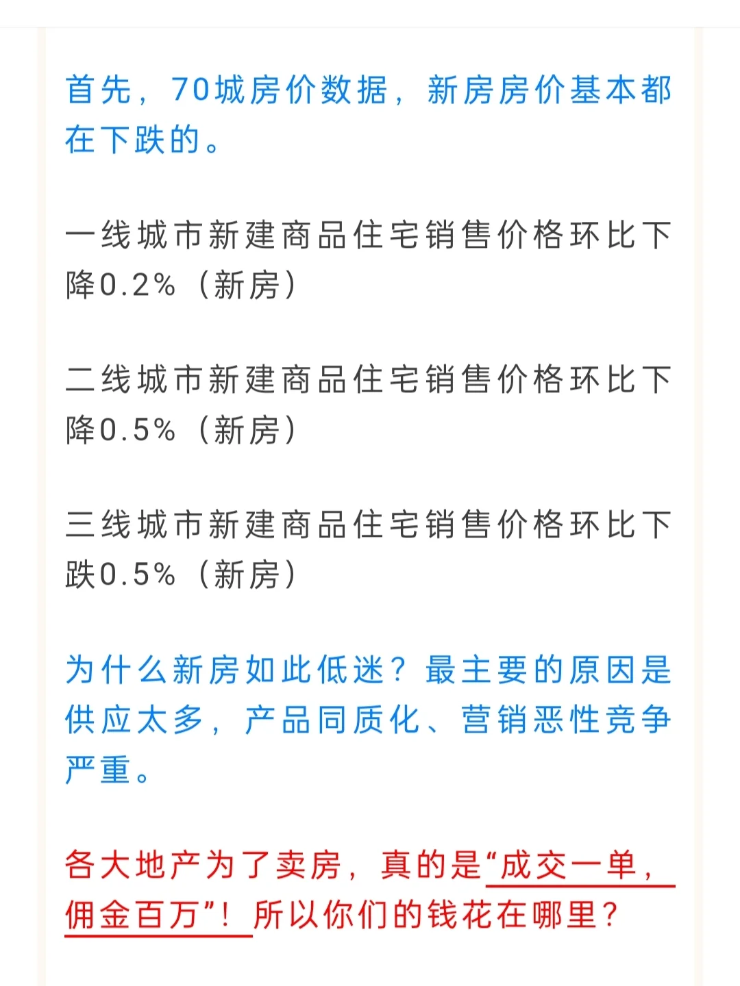 房价不忍直视，已经被割麻了！