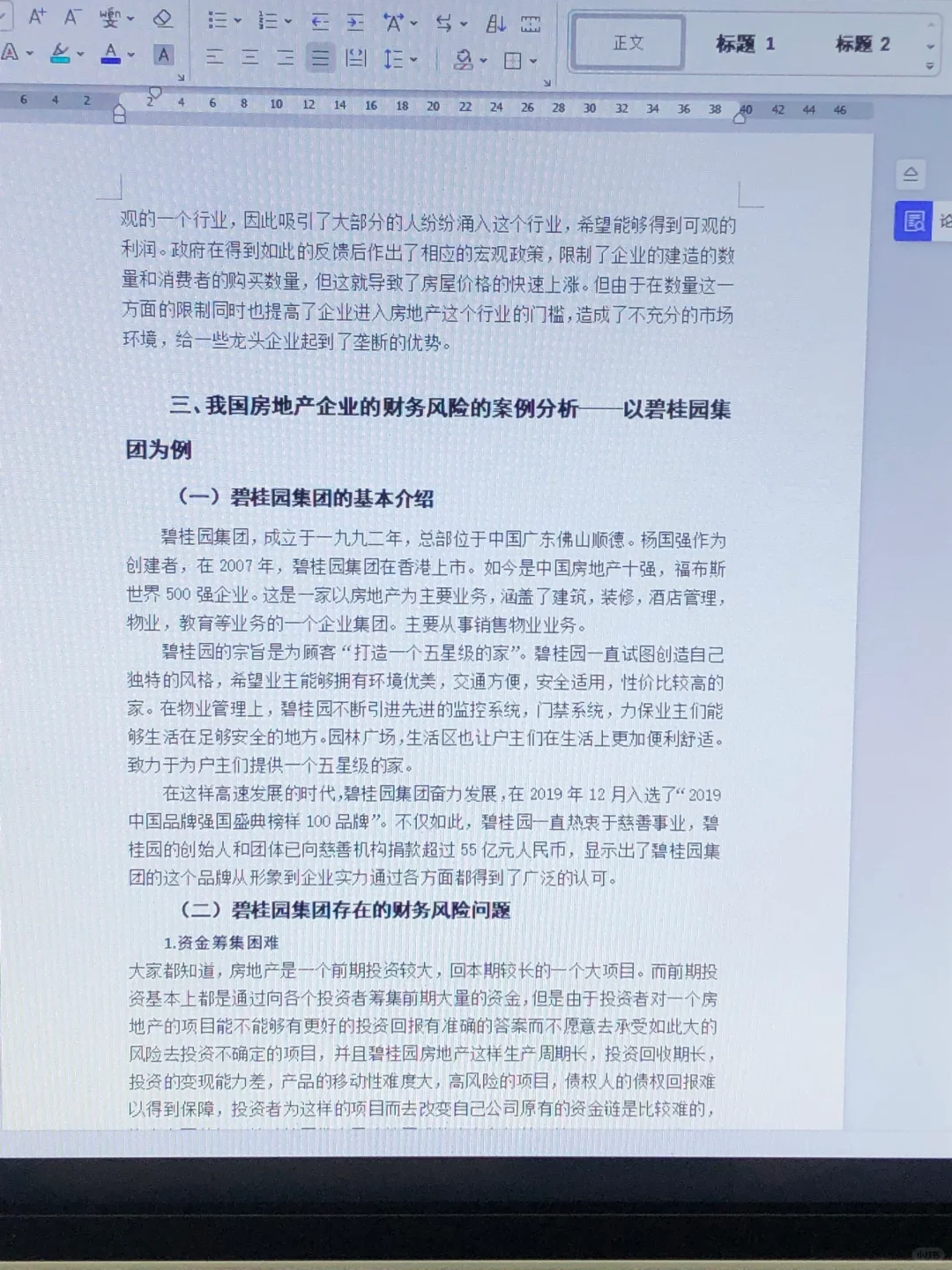 导师都说好的优秀毕业论文初稿——会计学篇