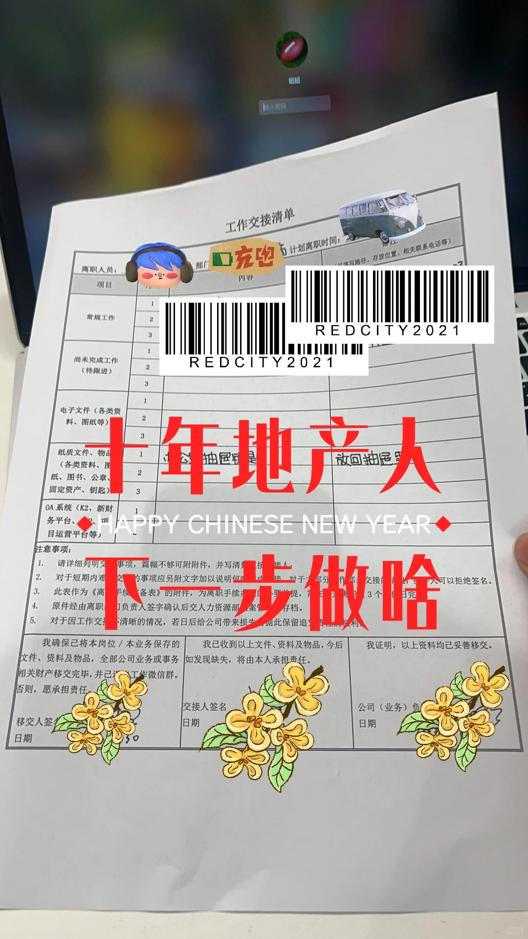 地产十年，还是离开了