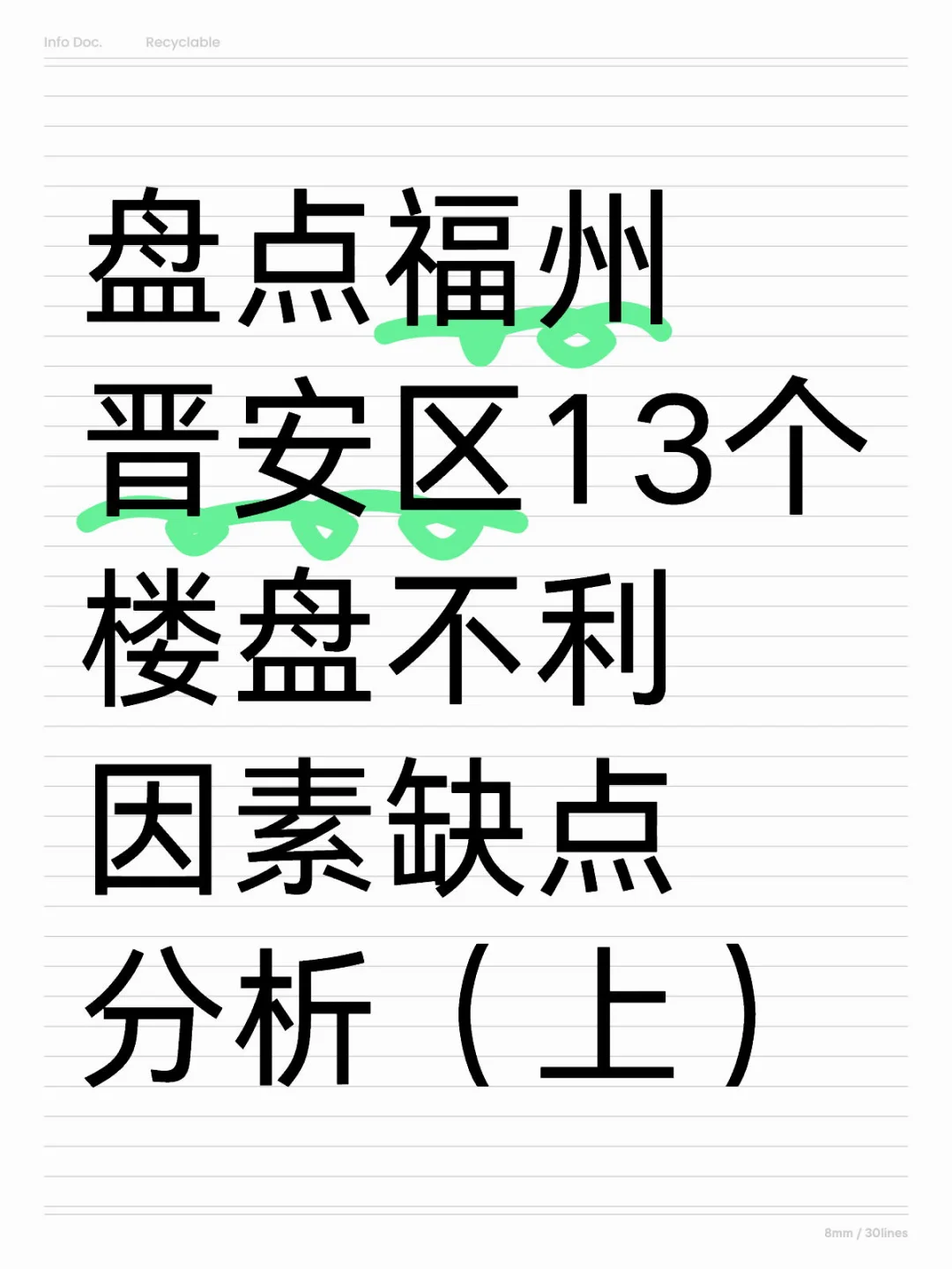 盘点福州晋安区13个新房缺点分析分享