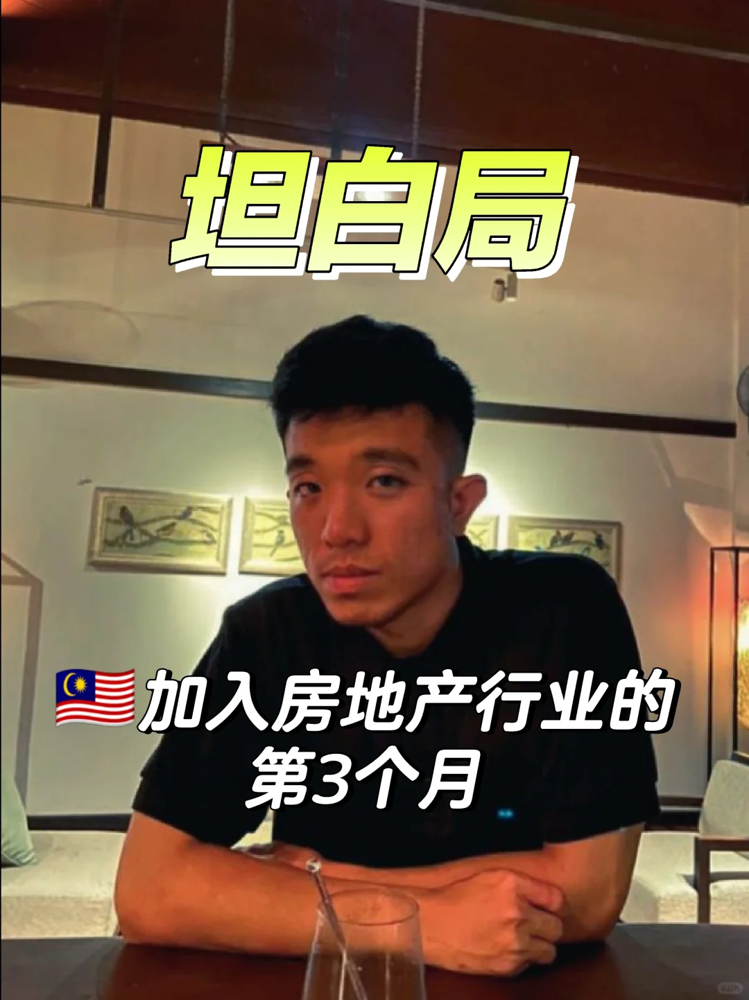🇲🇾坦白局，加入property已 3个月。。