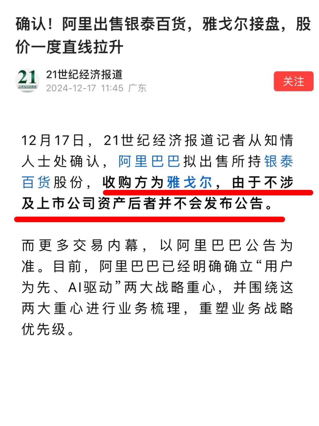 用“私房钱”买了一个百货集团❓有被震撼到❗️