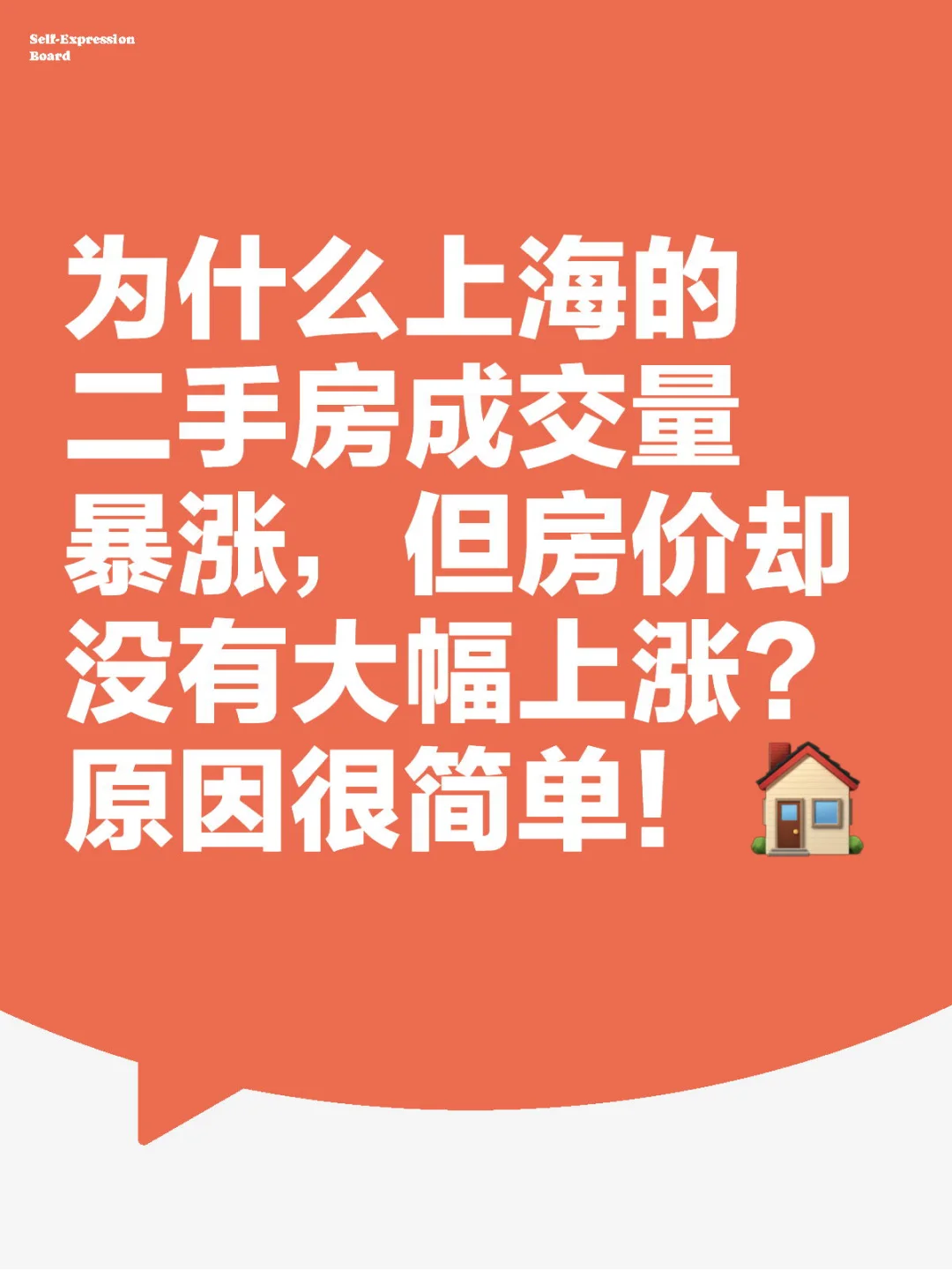 二手房成交量暴涨，为什么房价没有暴涨？