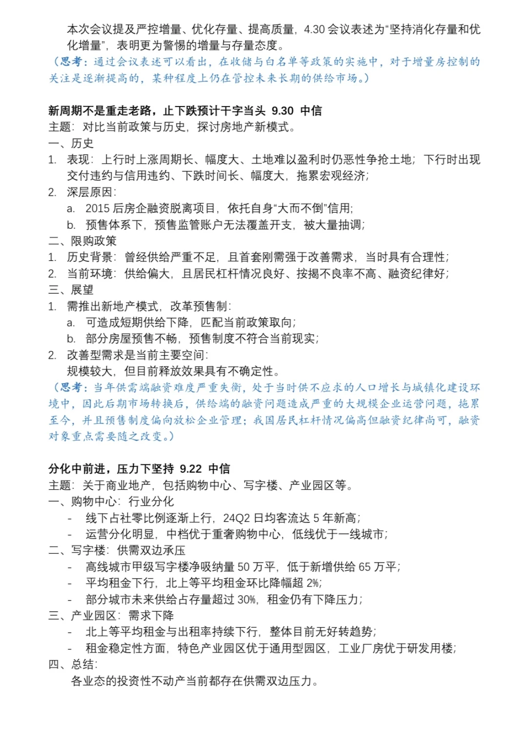 逼自己多阅读多学习47｜房地产近期（七）
