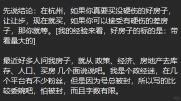 2024.12分享关于杭州买房的认知