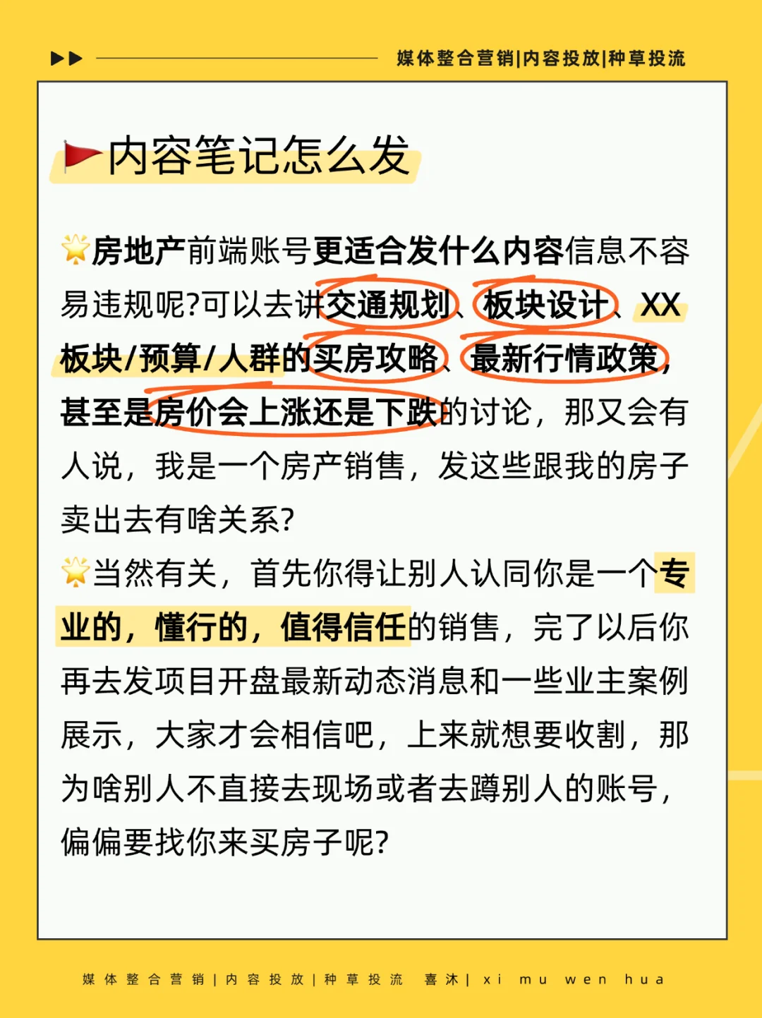终于有人把房地产怎么起号说清楚了‼️