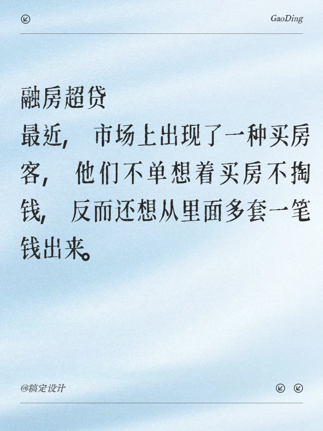 融房超贷