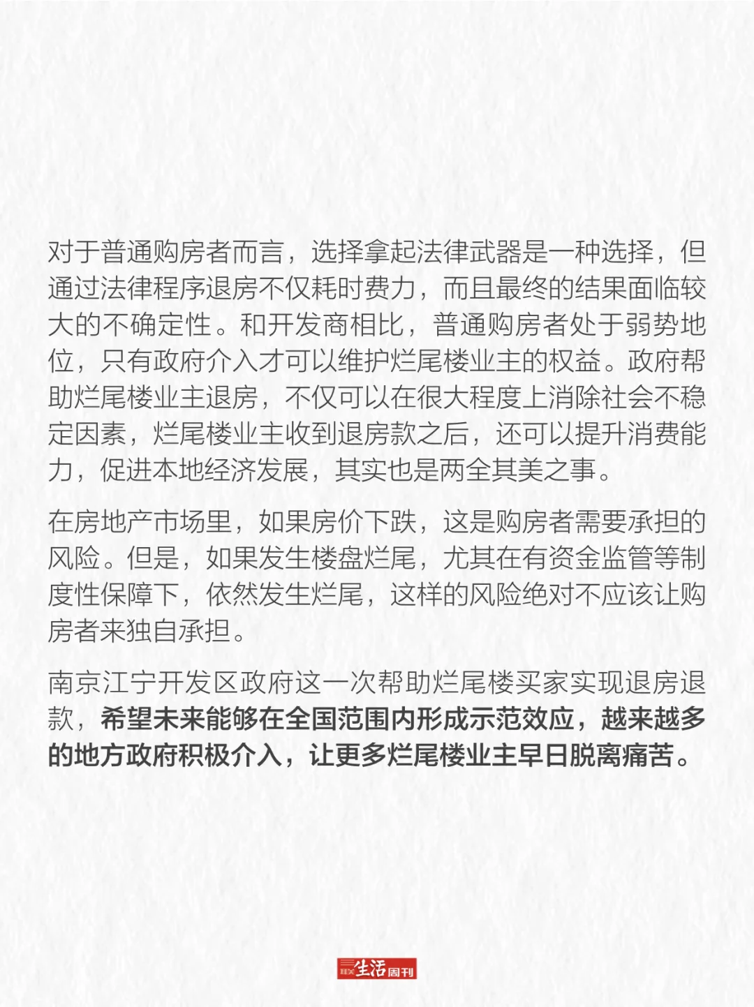 烂尾楼可以退房退款了？