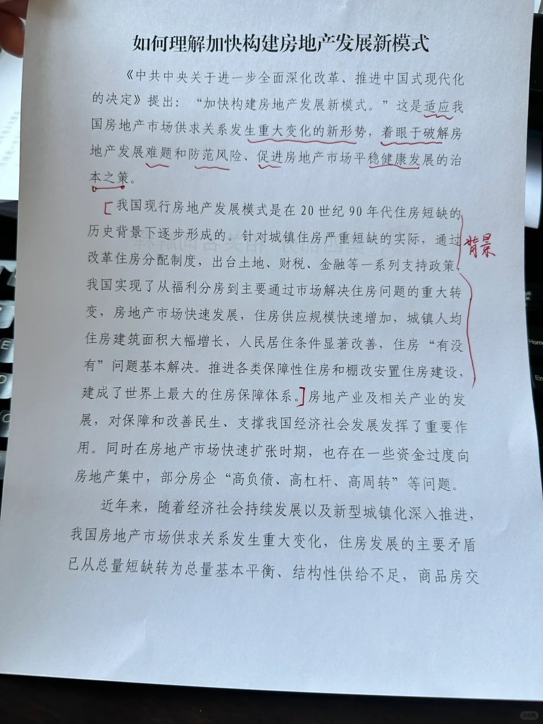 体制内｜如何理解**发展新模式（12/365）