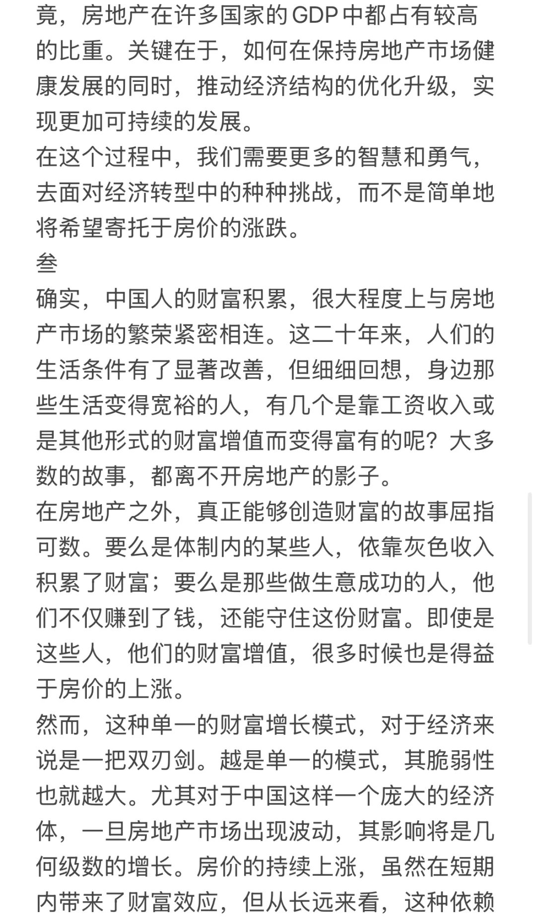 房价如何才能让大众满意？