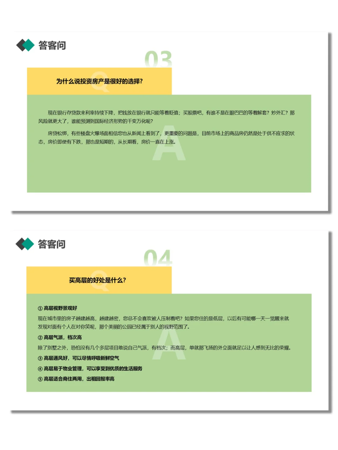 房产经纪人新房推介40个常见答客问话术