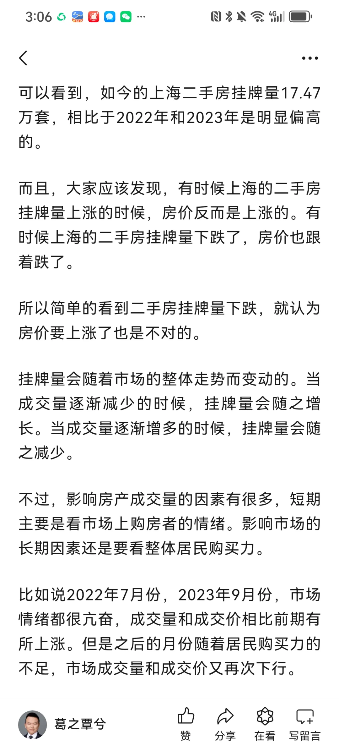 上海二手房挂牌量下降并不必然导致房价上涨