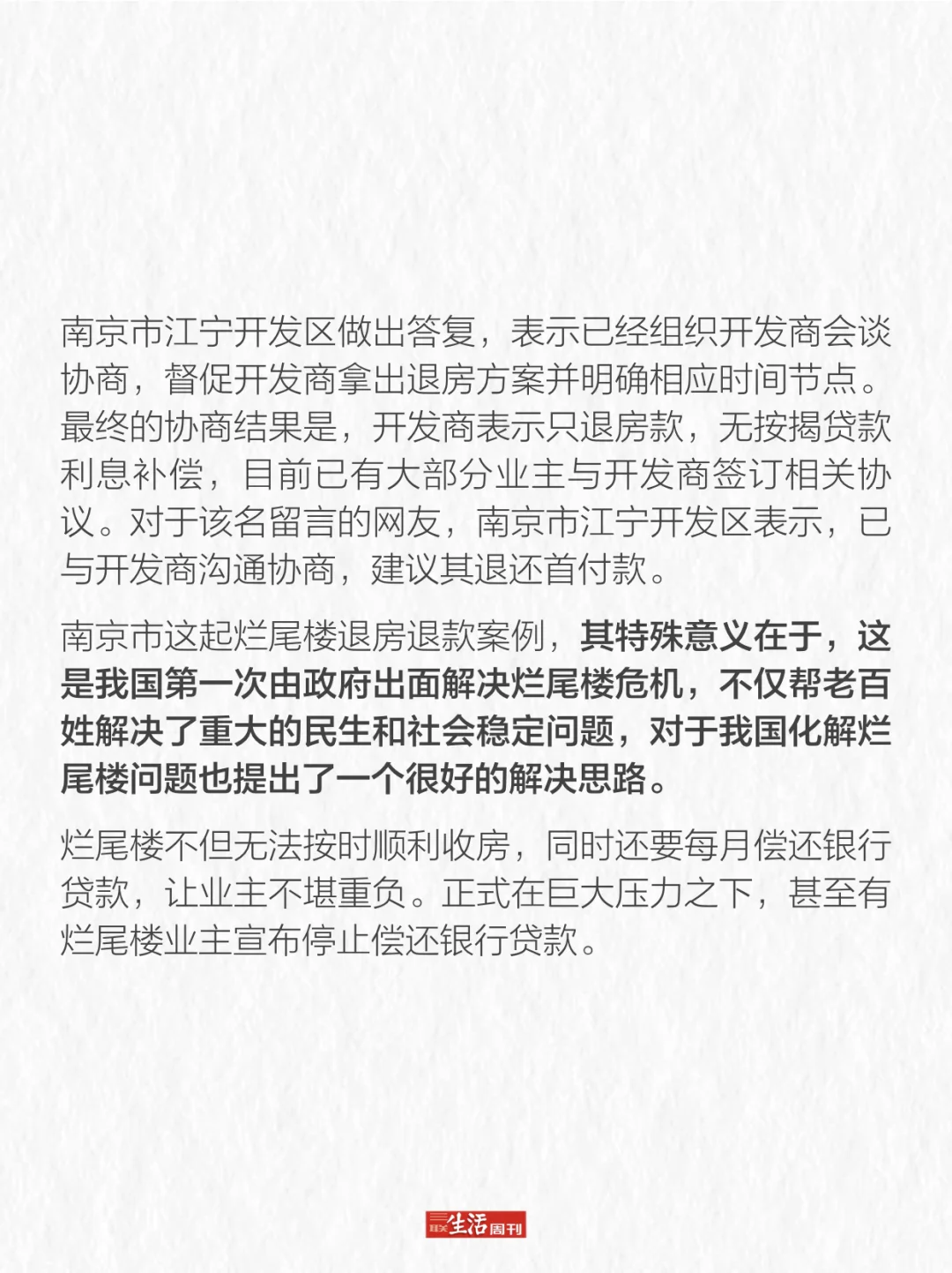烂尾楼可以退房退款了？