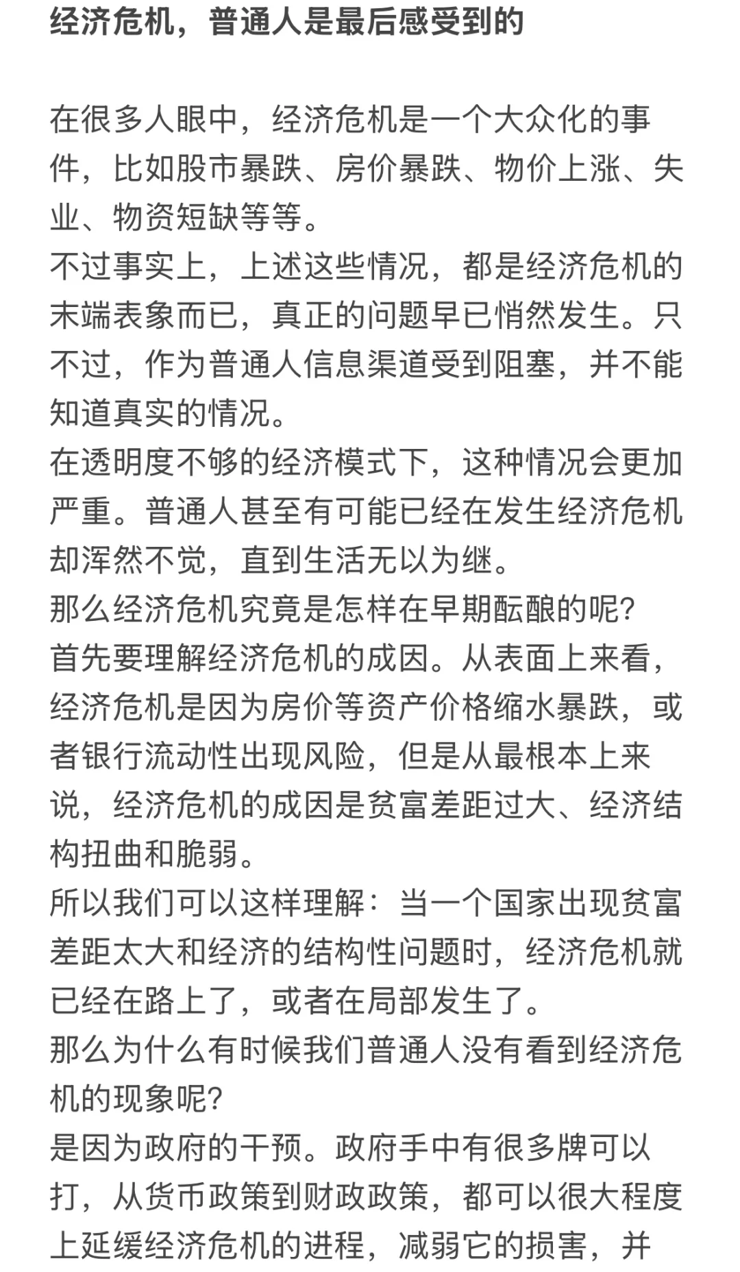 经济危机，普通人是最后感受到的！