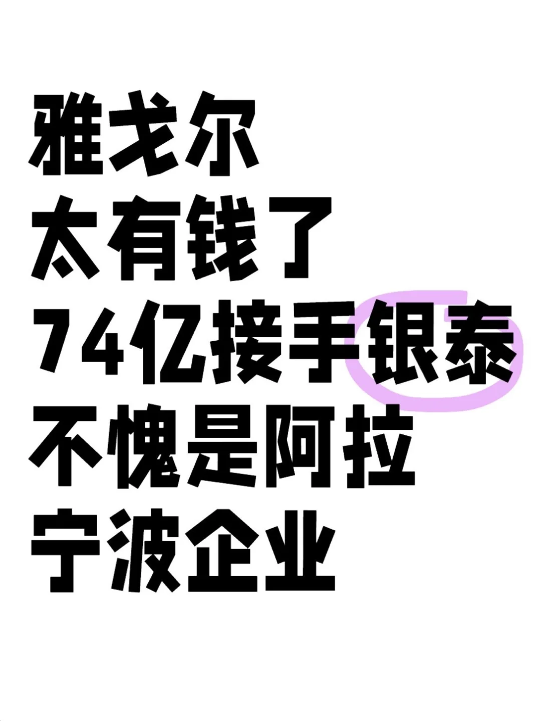 用“私房钱”买了一个百货集团❓有被震撼到❗️