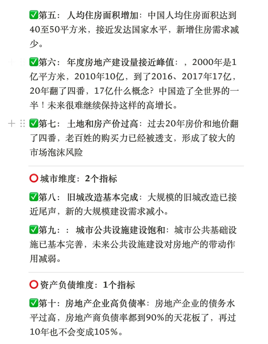 关注10个指标，理解房地产底层逻辑