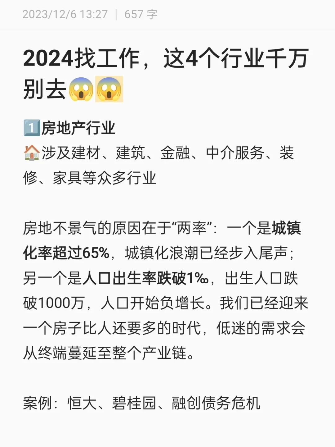 2024找工作，这4个行业千万别去😱😱