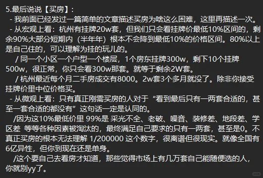2024.12分享关于杭州买房的认知