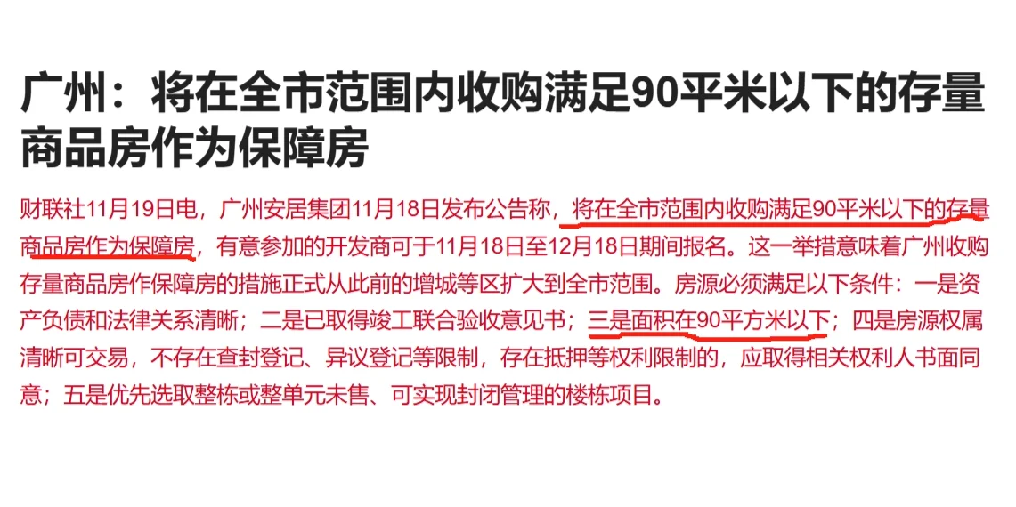 政府为什么会大力收购房产作为保障房？上