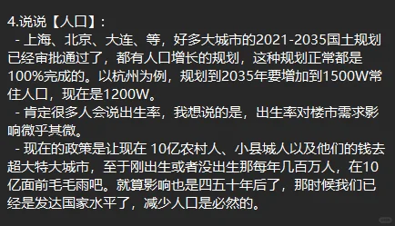 2024.12分享关于杭州买房的认知